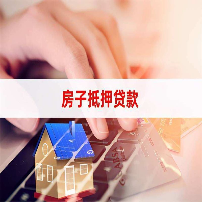 钟山重庆房屋抵押贷款办理注意事项