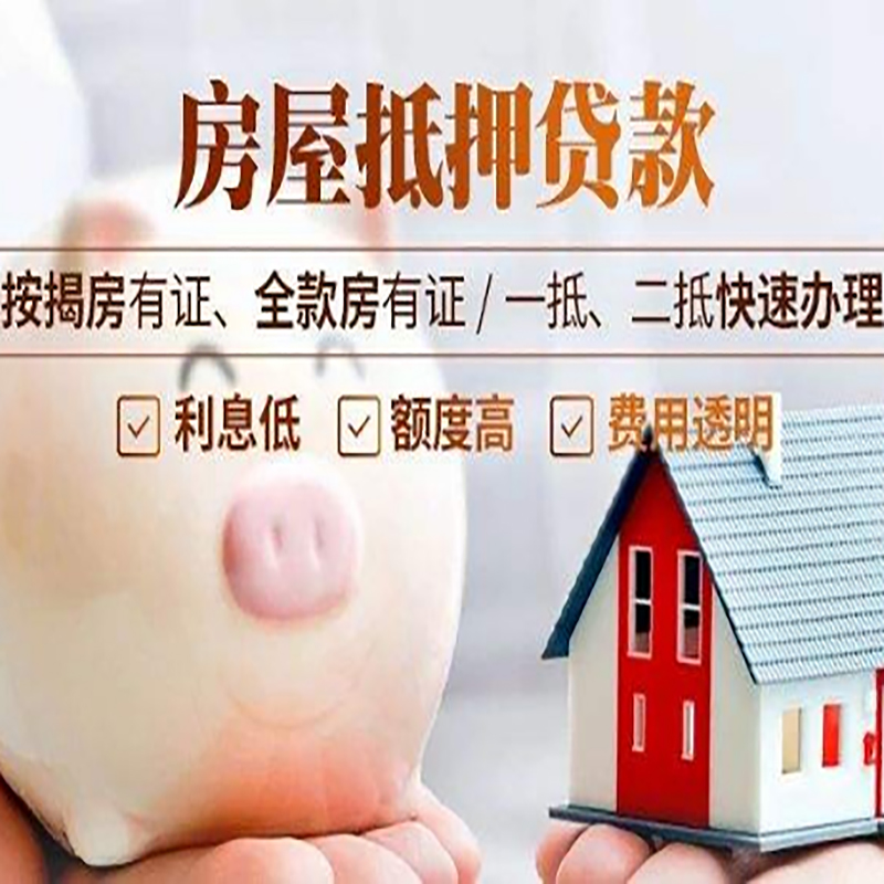 钟山申请房屋抵押贷款需要的注意事项--重庆房屋抵押贷款