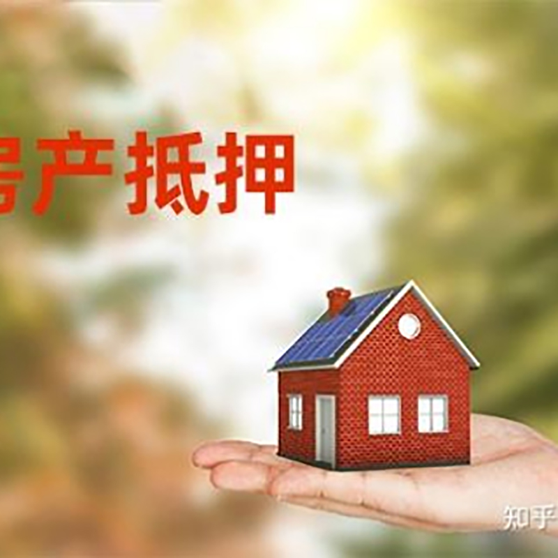 钟山铜梁房产抵押贷款条件|铜梁抵押贷款|银行房屋抵押贷款