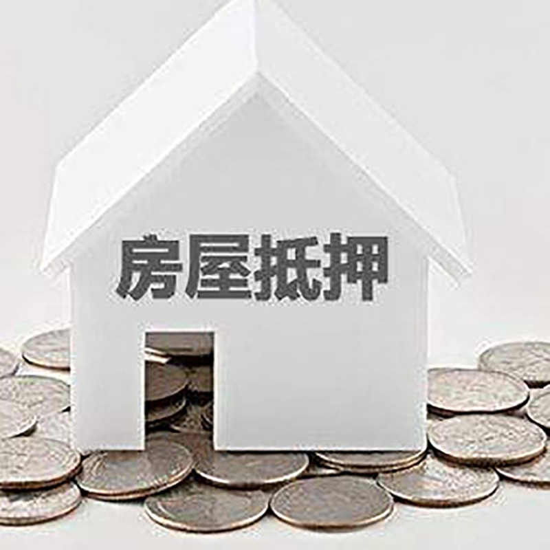 钟山房产抵押贷款利率|房屋抵押贷款办理资料